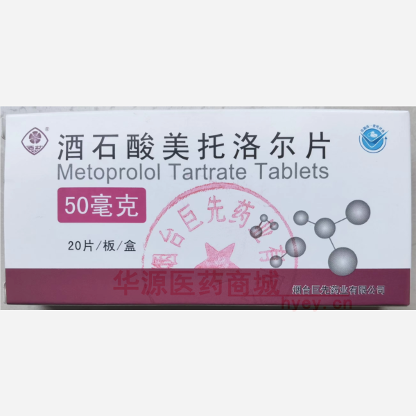 优选 酒石酸美托洛尔片
