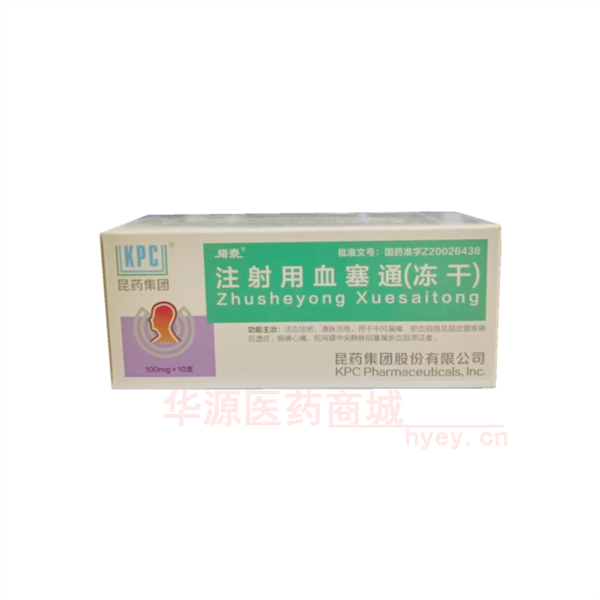 优选 注射用血塞通（冻