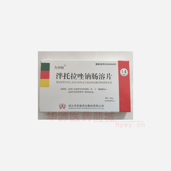 优选 泮托拉唑钠肠溶片