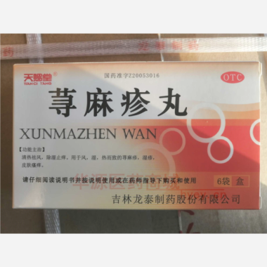优选 荨麻疹丸