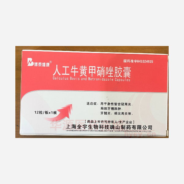 优选 人工牛黄甲硝唑胶