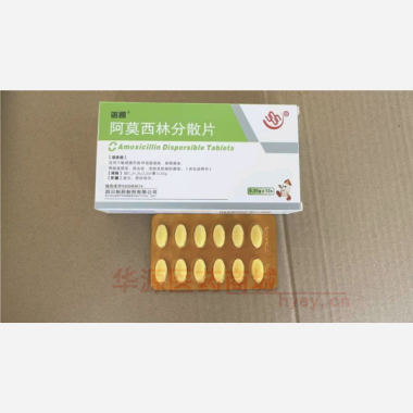 优选 阿莫西林分散片