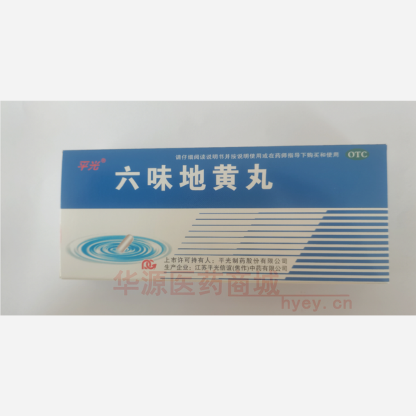 优选 六味地黄丸