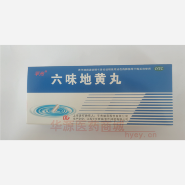 优选 六味地黄丸