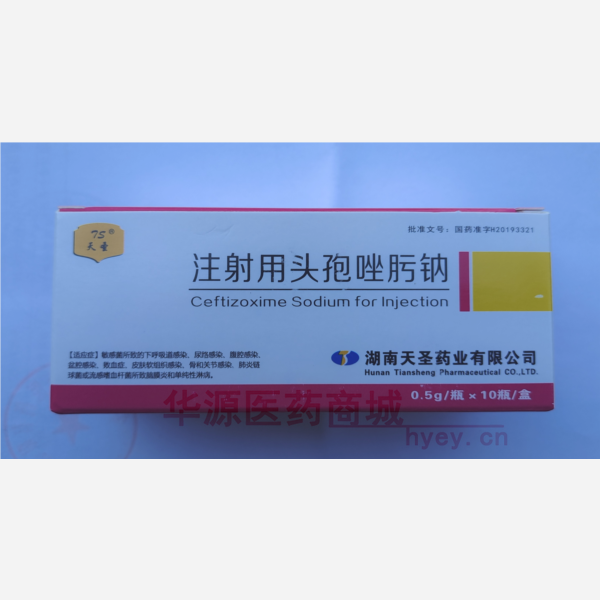 优选 注射用头孢唑肟钠