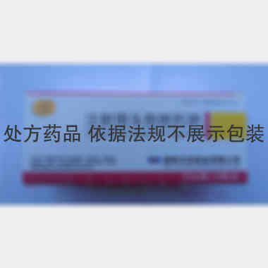 注射用头孢唑肟钠 0.5g 湖南天圣药业有限公司