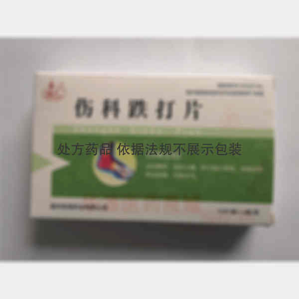 优选 伤科跌打片