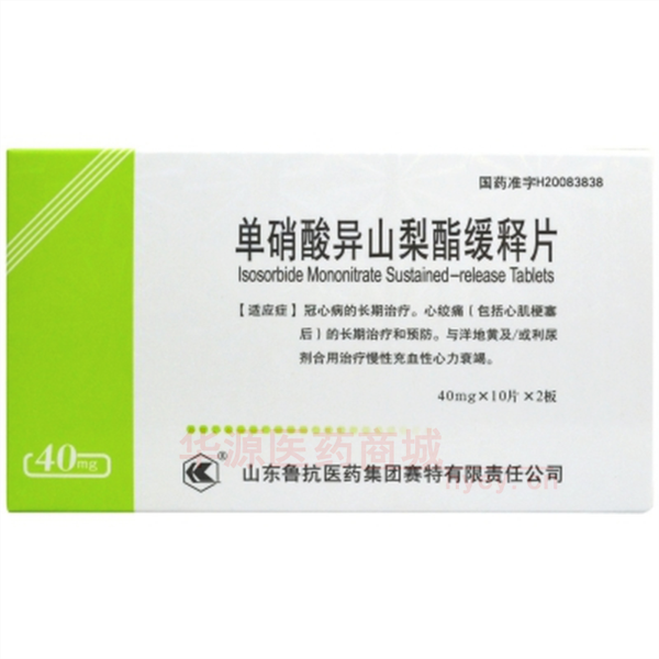优选 单硝酸异山梨酯缓