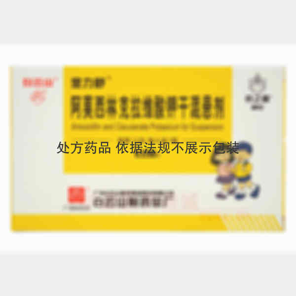优选 阿莫西林克拉维酸
