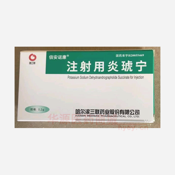优选 注射用炎琥宁