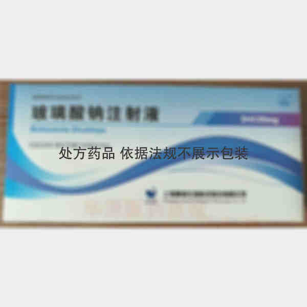 优选 玻璃酸钠注射液