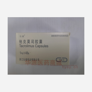 优选 他克莫司胶囊