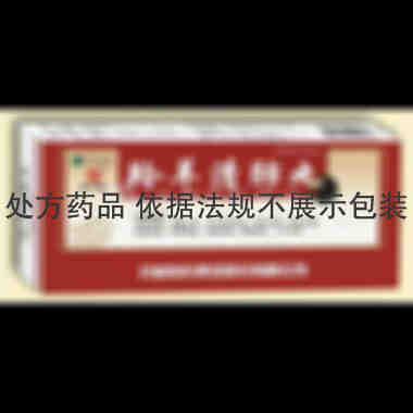 优选 羚羊清肺丸