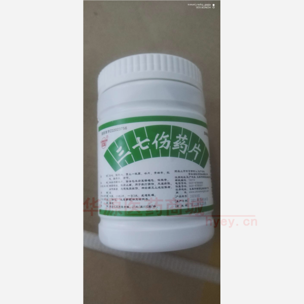 优选 三七伤药片