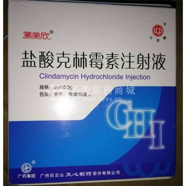 优选 盐酸克林霉素注射