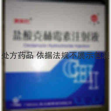 优选 盐酸克林霉素注射