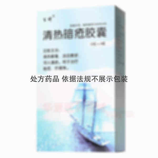 优选 清热暗疮胶囊