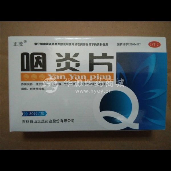 优选 咽炎片