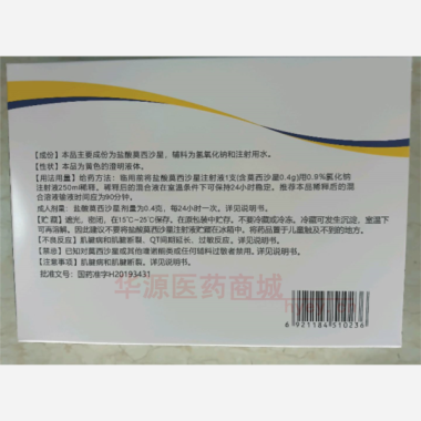 优选 盐酸莫西沙星注射