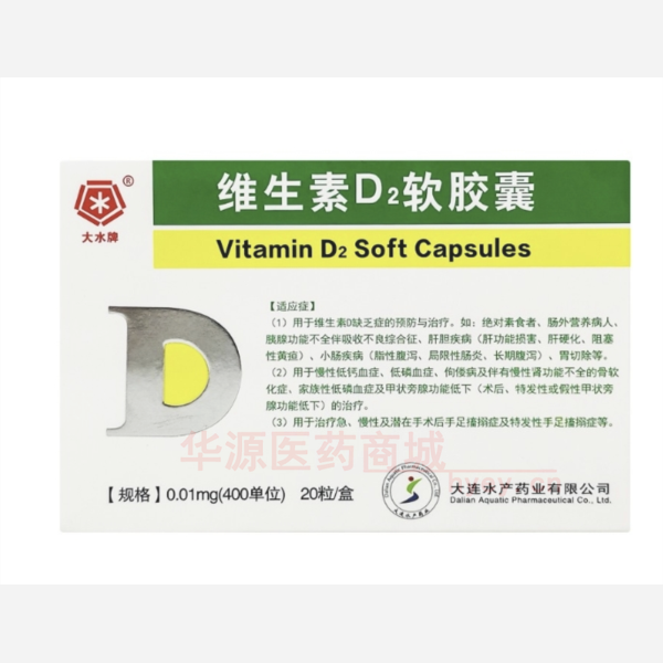 优选 维生素D2软胶囊