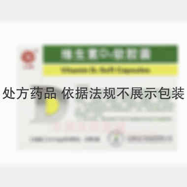 维生素D2软胶囊 400单位*20s 大连水产药业有限公司