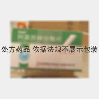 阿莫西林分散片 0.25g*24s 石药集团中诺药业(石家庄)有限公司