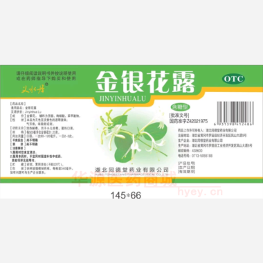 优选 金银花露(含糖型
