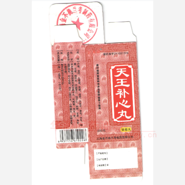 优选 天王补心丸（浓缩