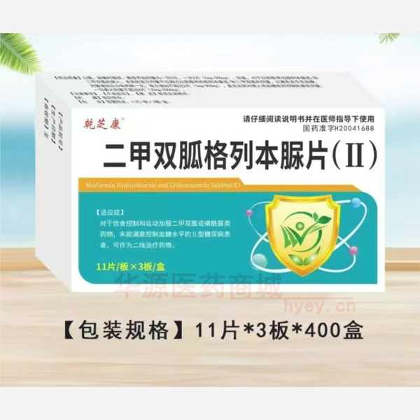 优选 二甲双胍格列本脲