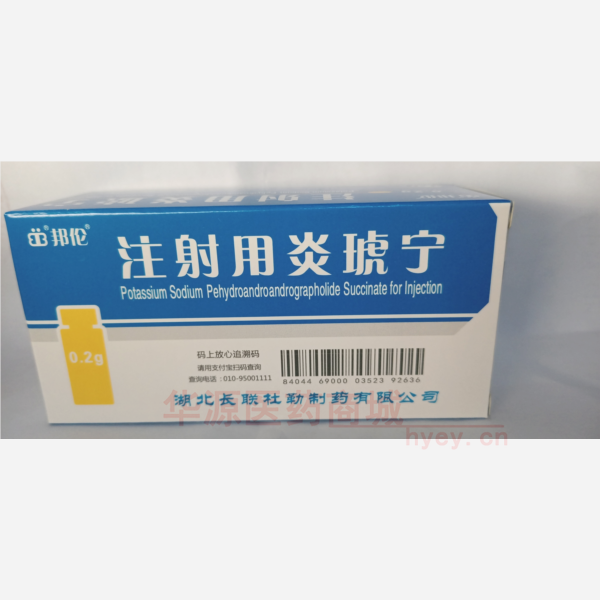 优选 注射用炎琥宁