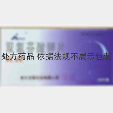 双氯芬酸钾片(依 25mg*20s 湖北安联药业有限公司