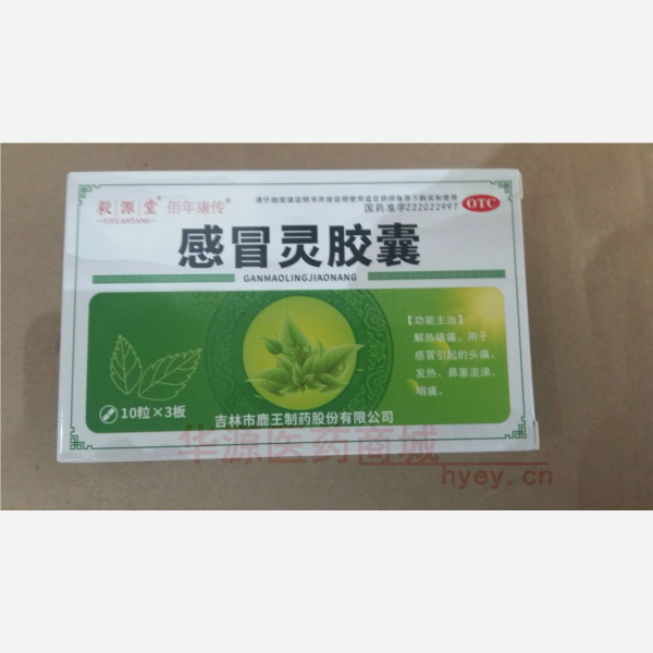 优选 感冒灵胶囊