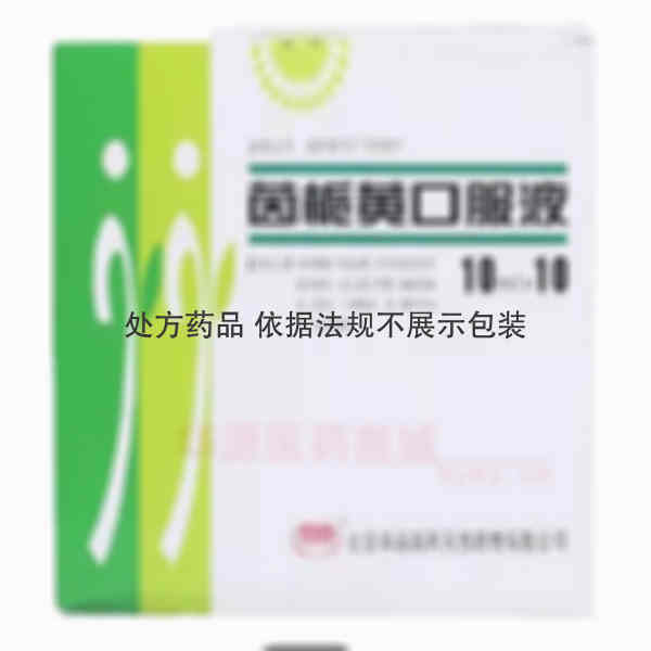 优选 茵栀黄口服液