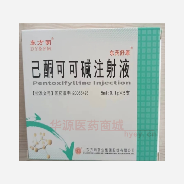 优选 己酮可可碱注射液