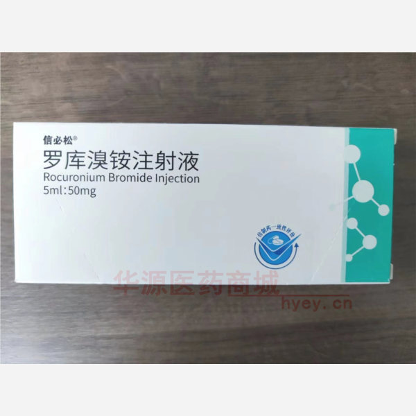 优选 罗库溴铵注射液