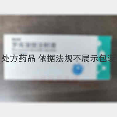 优选 罗库溴铵注射液