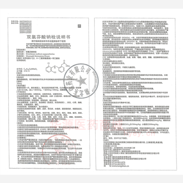 优选 双氯芬酸钠栓
