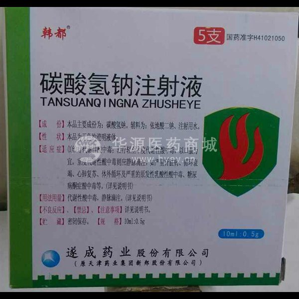 优选 碳酸氢钠注射液