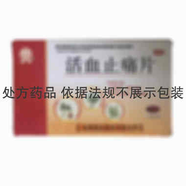 优选 活血止痛片