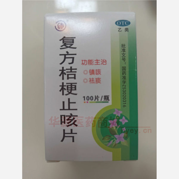 优选 复方桔梗止咳片（