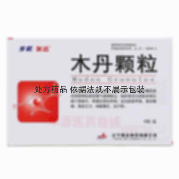 优选 木丹颗粒
