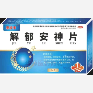 优选 解郁安神片