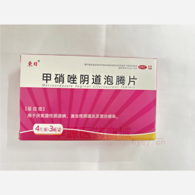 优选 甲硝唑阴道泡腾片