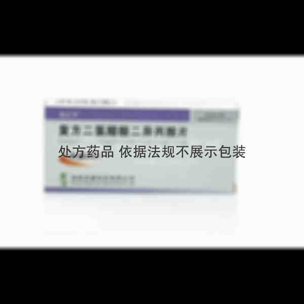 优选 复方二氯醋酸二异