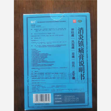 优选 消炎镇痛膏