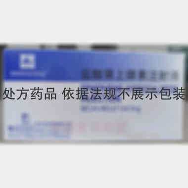 盐酸肾上腺素注射 1ml:1mg*10支 上海禾丰制药有限公司