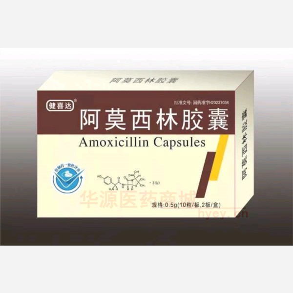 优选 阿莫西林胶囊（双