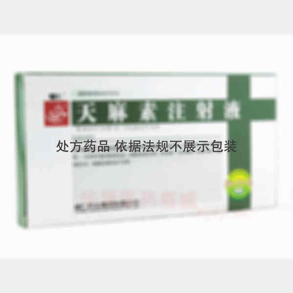 优选 天麻素注射液