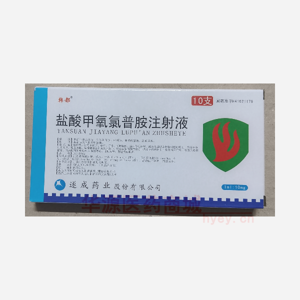 优选 盐酸甲氧氯普胺注