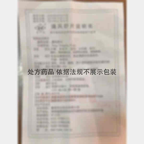 优选 痛风舒片